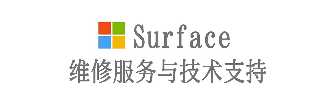 稷山surface产品维修服务中心